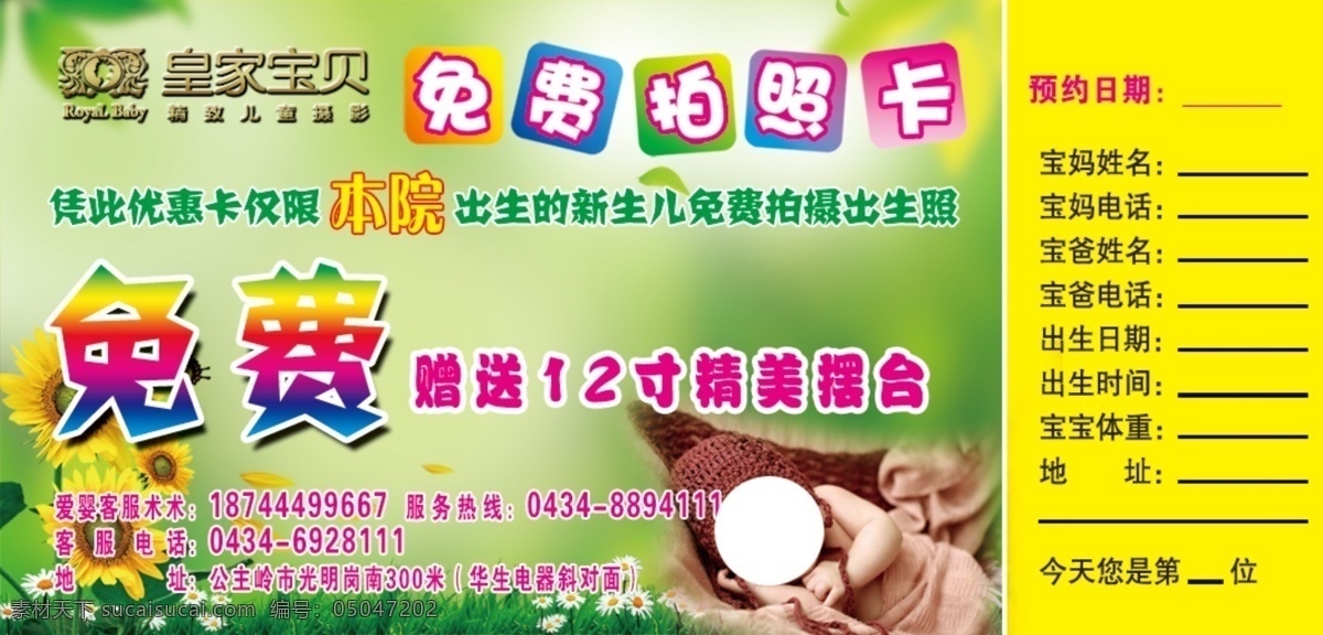 免费拍照卡 拍照卡 宝宝 绿底 向日葵 免费照相 分层