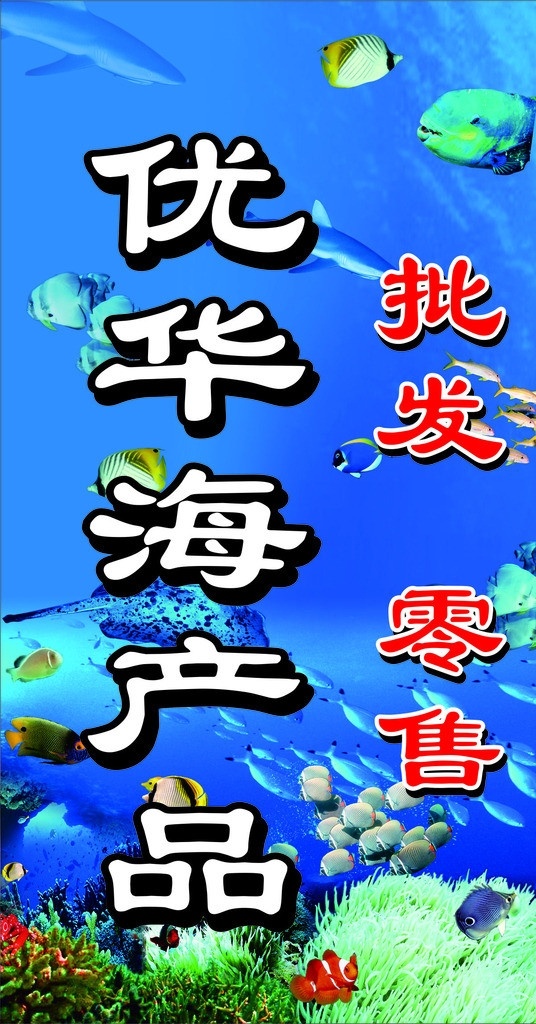 海产品 鱼 深海鱼 海鲜 美味佳肴 龙虾 小虾 螃蟹 矢量