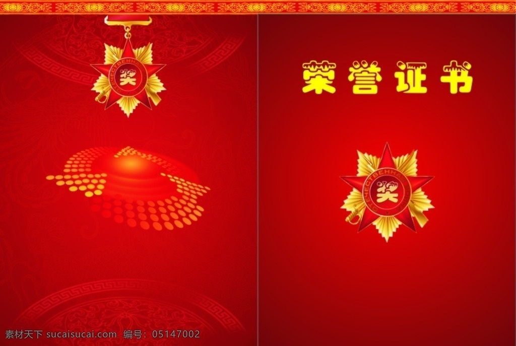荣誉证书 红色 喜庆 勋章 高档