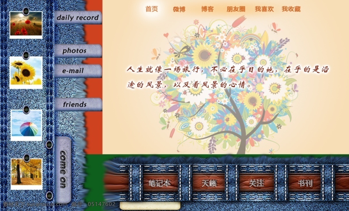 个人主页 个人 牛仔 网页 原创设计 原创网页设计