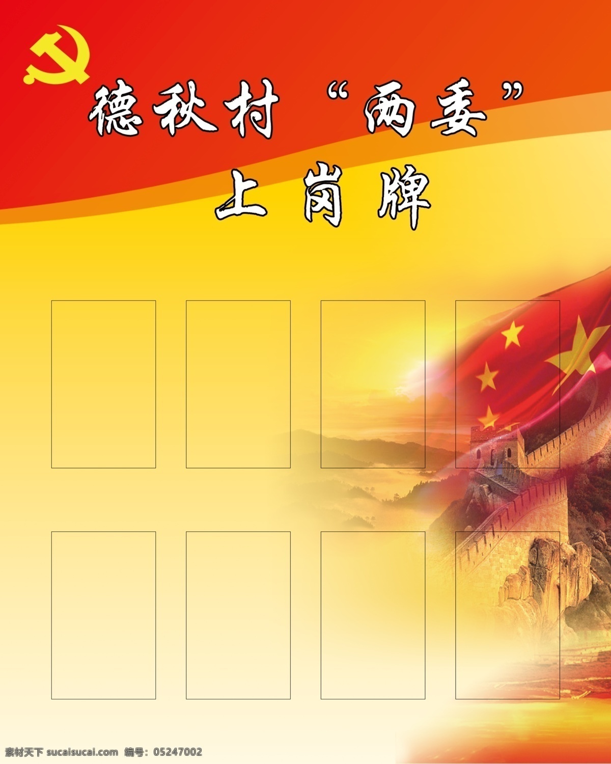 上岗牌 党建背景 红色背景 5寸相框 展板模板