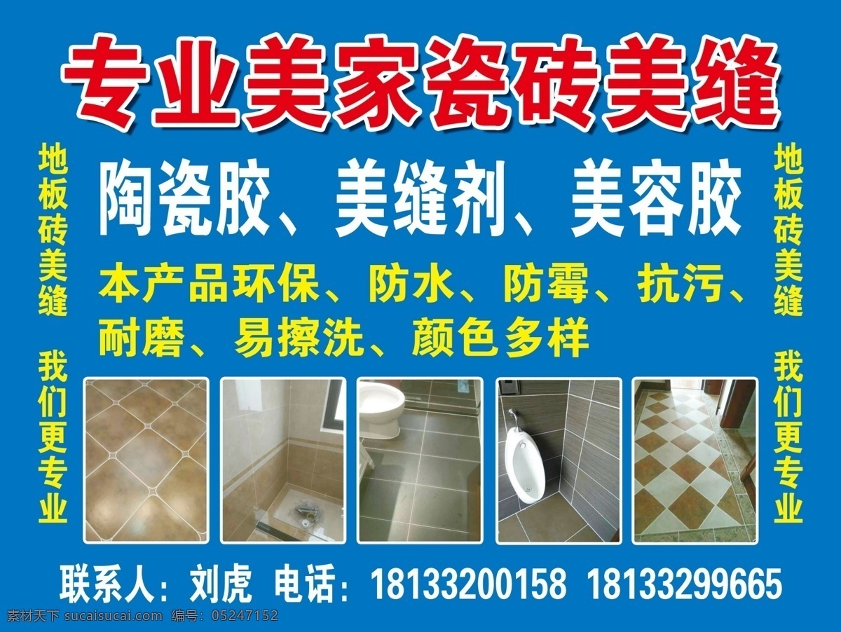 专业 美 家 瓷砖 缝 彩高 美缝 美家 分层
