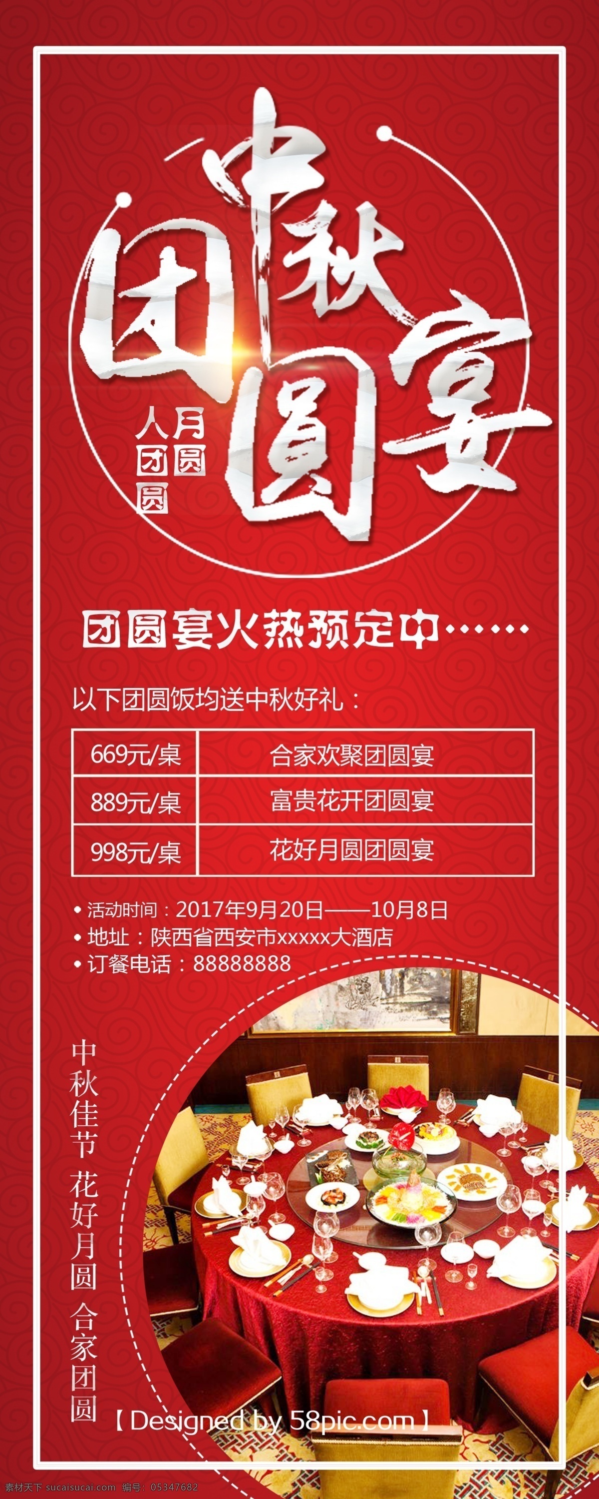 中秋 团圆宴 展架 中秋节 中秋佳节展架 传统节日 中秋展架 红色展架 酒店 节日 促销 团圆饭 中秋海报 中秋促销 团团圆圆 宴席