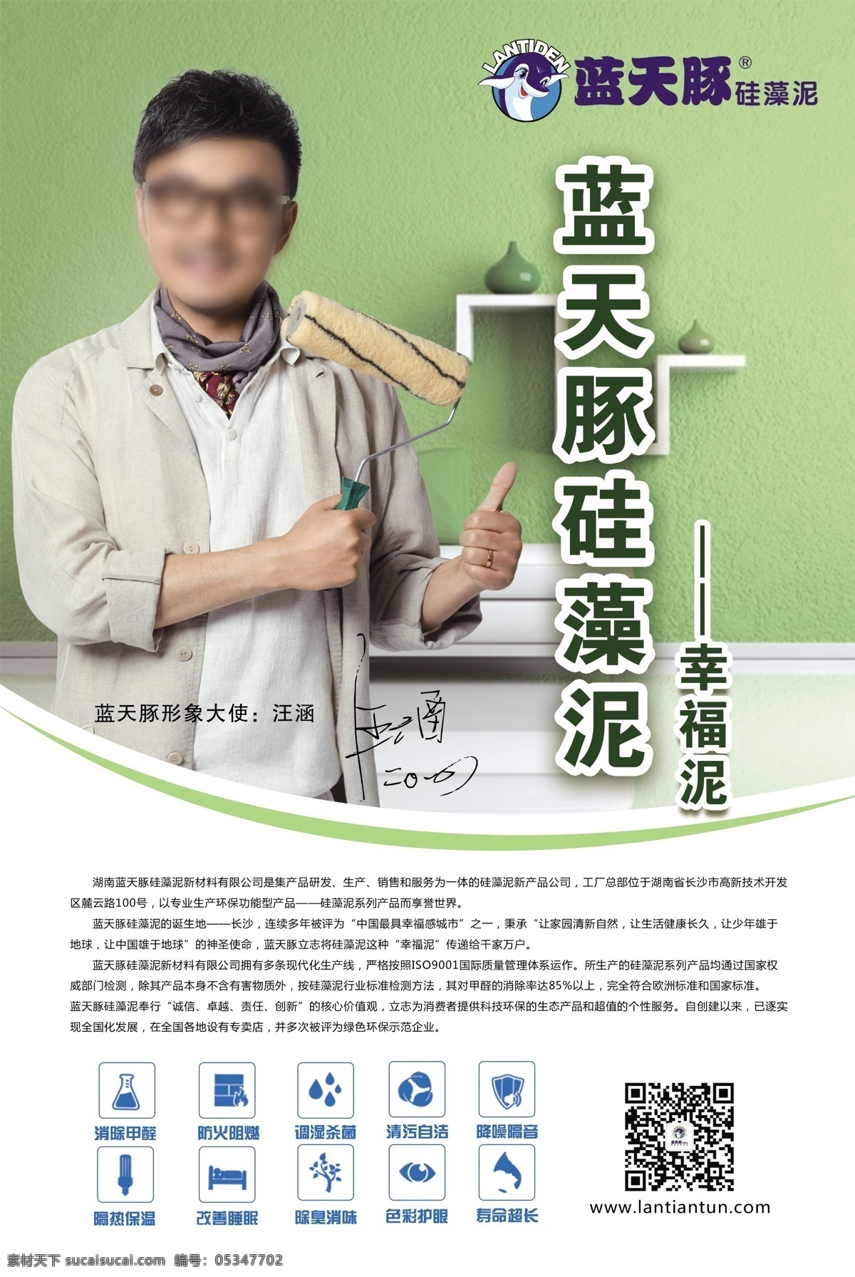蓝天豚硅藻泥 汪涵 幸福泥 海豚 蓝天豚标志