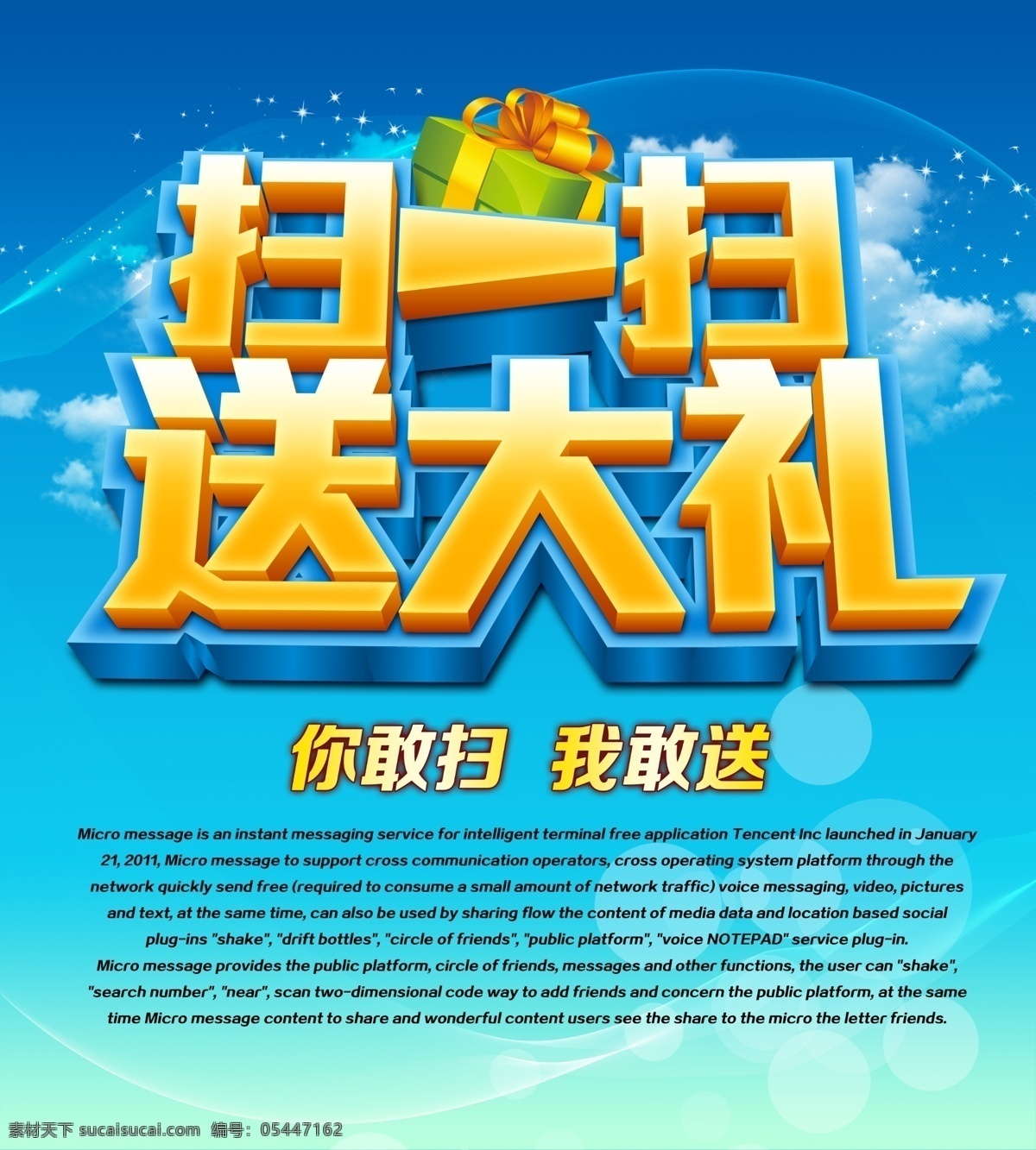 扫一扫送大礼 扫二维码 扫一扫 节日素材 礼物 礼包 礼盒 蓝色海报 送大礼