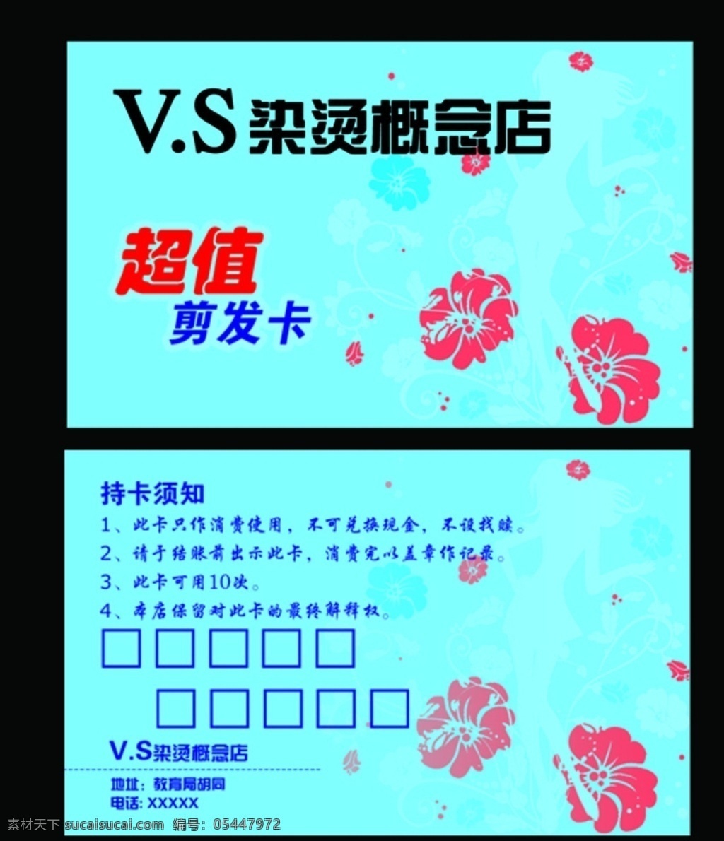 美容 美发 剪发 理发卡 vip卡 美发卡 贵宾卡 烫染卡 名片 卡片 名片卡片