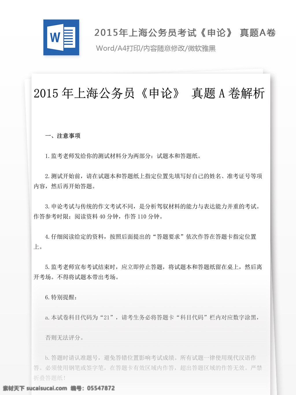 2015 年 上海 公务员 考试 申论 真题 a 卷 教育文档 文库题库 公务员考试题 复习资料 考试试题 练习 国家公务员 公务员试题 申论真题