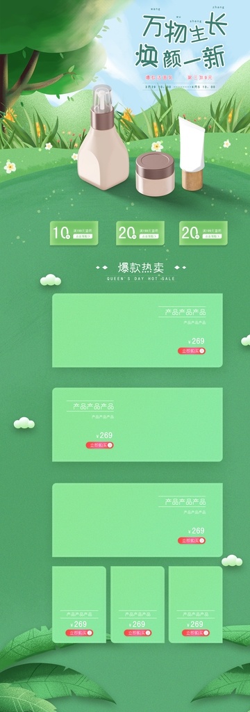 简约 绿色 小 清新 促销 首页 淘宝天猫首页 京东首页设计 购物节首页 年货节首页 年终大促首页 淘宝促销活动 活动页设计 淘宝首页设计 节日页面设计 母婴用品首页 化妆品首页 服装首页 食品首页 淘宝页面设计 聚划算页面 详情页设计 淘宝海报 双十二 双十一 618页面 新品上市首页 圣诞节页面 新年元旦首页 男装 家电首页 淘宝界面设计 淘宝装修模板
