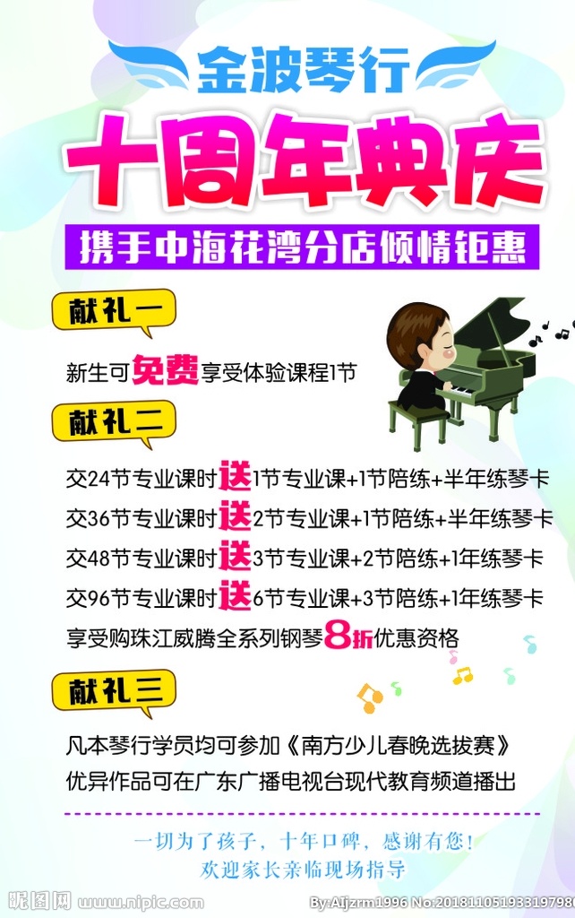 琴行 钢琴 卡通少儿 花背景 庆典 优惠活动 会话框