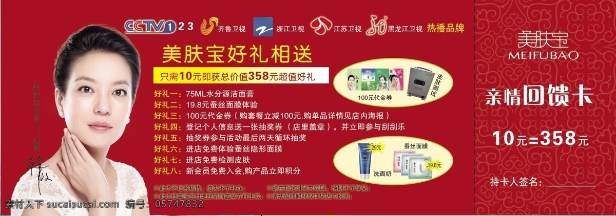 广告设计模板 化妆品 美肤宝 名片卡片 源文件 美 肤 宝 回馈 卡 模板下载 美肤宝回馈卡 化妆品回馈卡 名片卡 广告设计名片