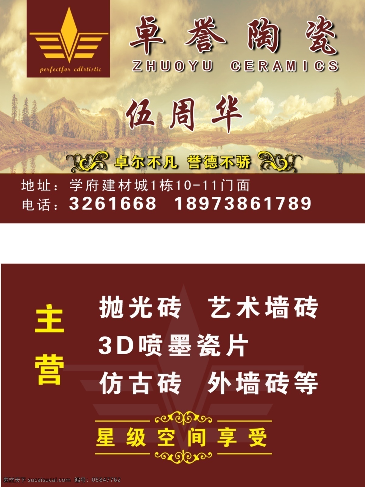 卓誉陶瓷名片 卓誉陶瓷 名片 卓誉陶瓷标志 山水风景 蓝天白云 树 湖水 金色 艺术花边 名片卡片 广告设计模板 源文件