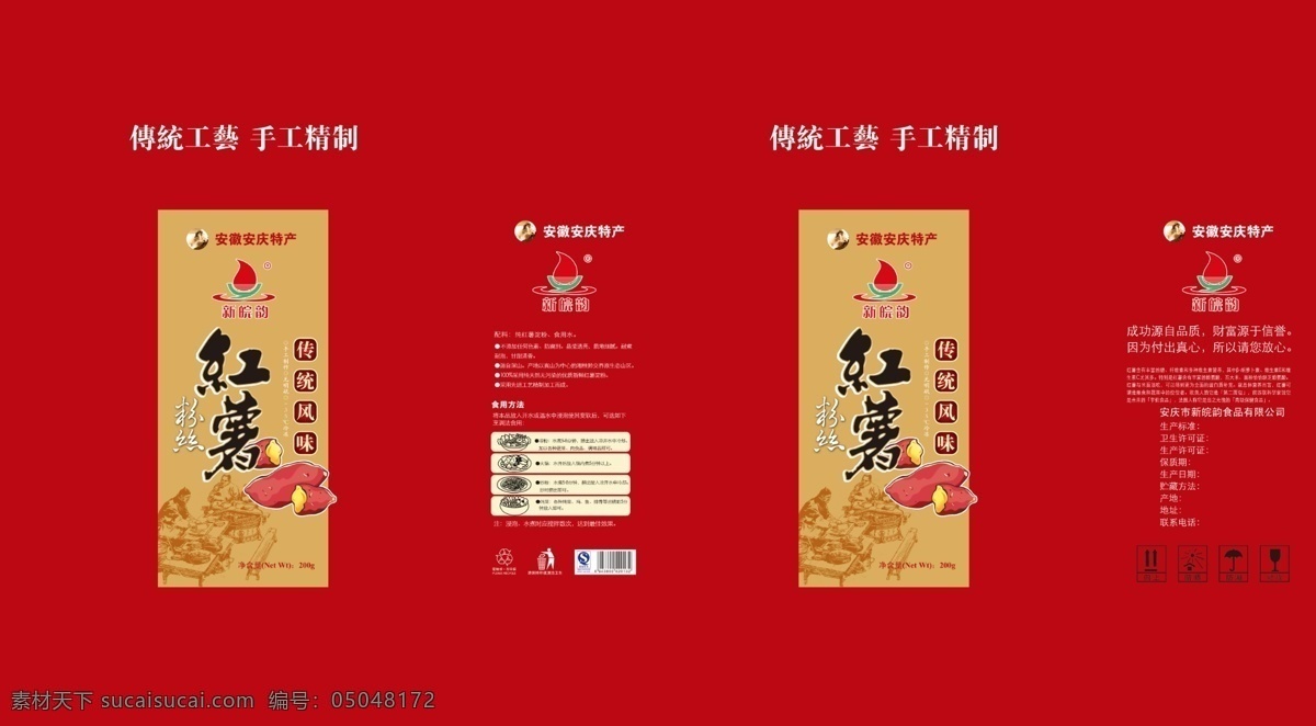 粉丝包装 红薯 粉丝 劳动生产 山峰 传统风味 食用方法 包装设计 广告设计模板 源文件