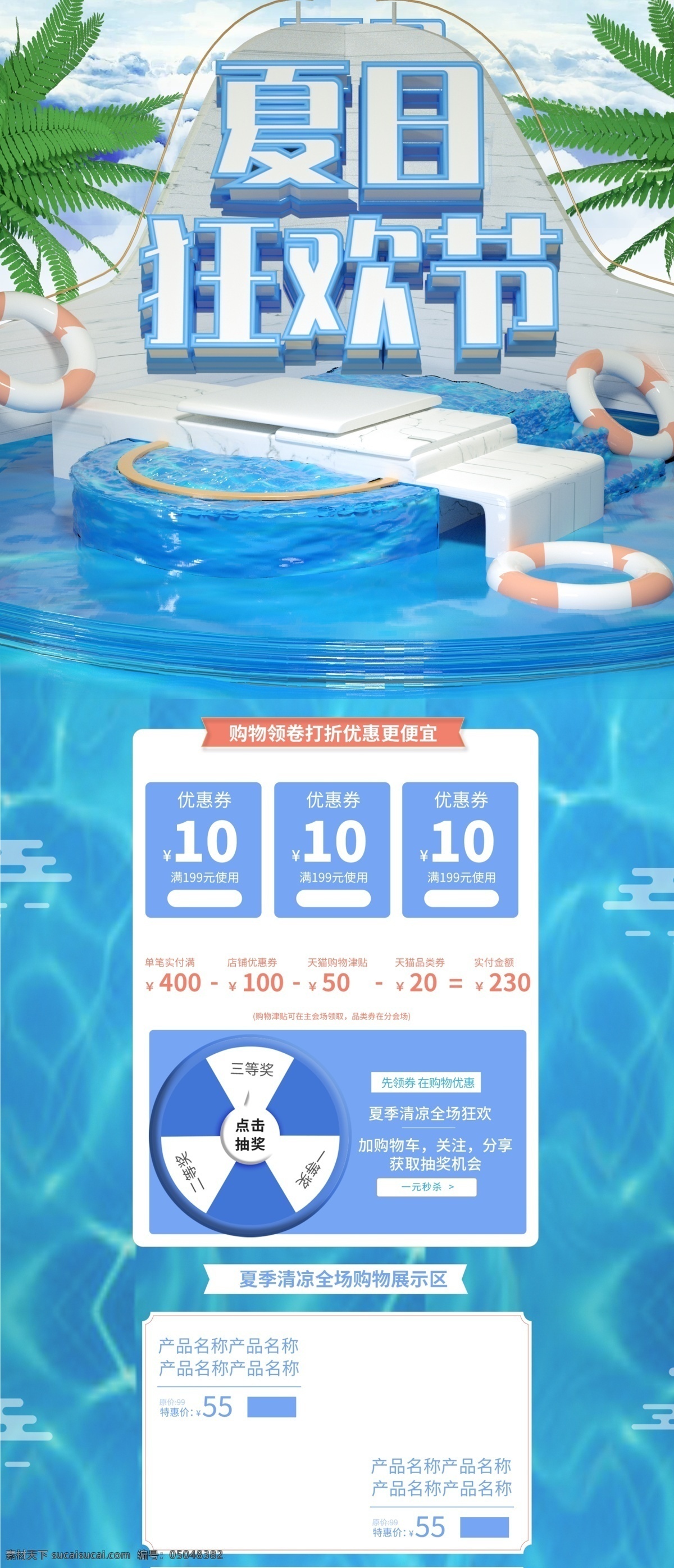 夏日狂欢节 天猫狂暑季 促销首页 夏日首页模板 夏天 夏季 护肤品 美妆 卡通首页设计 狂暑季 清凉节首页 狂暑季海报 嬉水节首页 狂欢派对 首页 夏日 模板 化妆品首页 首页装修 装修模板 模板装修 化妆品模板 夏日模板 夏日狂欢 天猫夏凉节 电器首页 夏季新品 清凉一夏 夏凉节首页 冰爽低价 淘宝界面设计 淘宝装修模板
