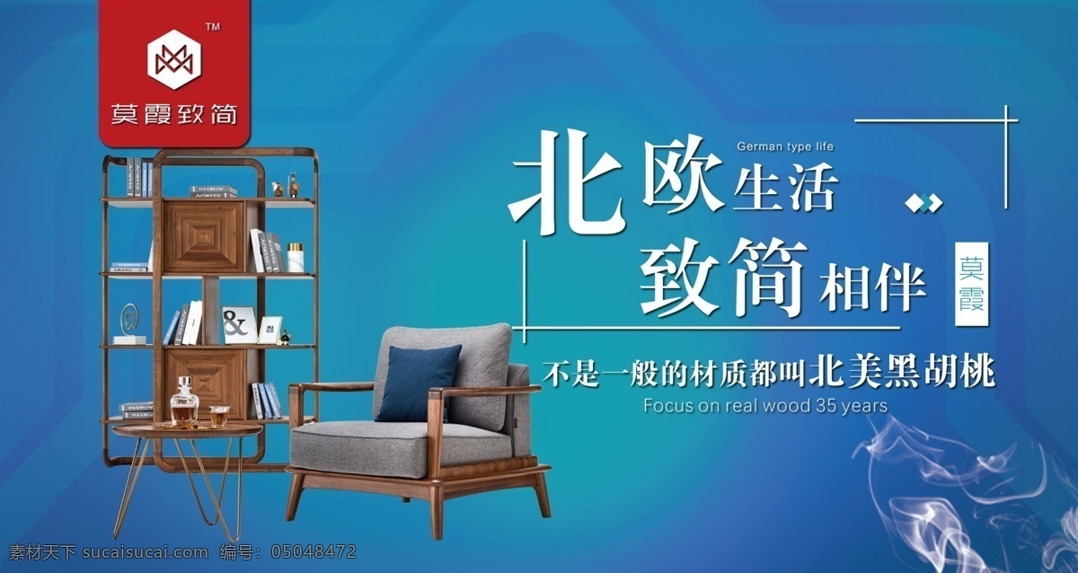 家具家居 建材家居 莫霞 北欧风格 座椅 简约 活动宣传