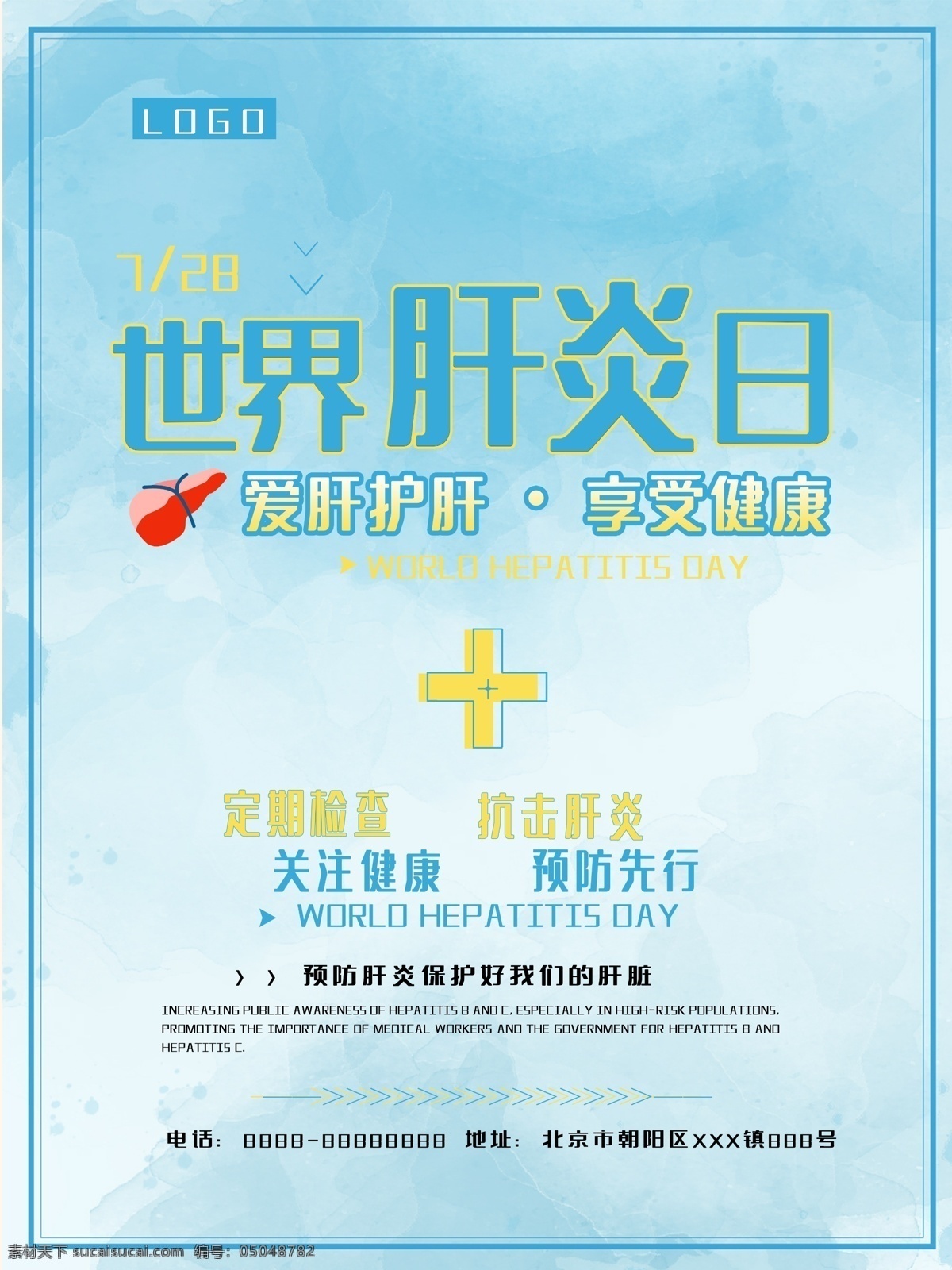 宣传栏 展板 宣传展板 肝炎 肝炎日 肝炎日展板 肝炎日海报 肝炎日宣 2019 年世界肝炎日 2019世 界肝炎日 日 肝炎日宣传 肝炎月 肝炎日知识 肝炎宣传 肝炎日背景 肝炎日宣传栏 肝炎日标语 为消除肝炎