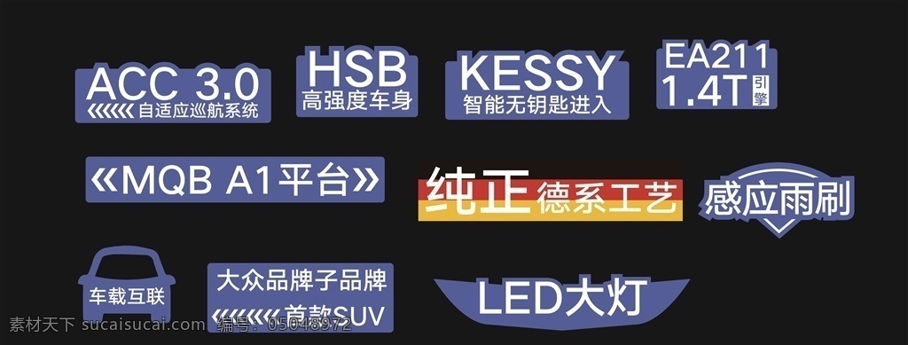 卖点 磁力 贴 异形 卖点磁力贴 异形磁力贴 捷达功能点 汽车大卖点 异形车贴 直播热点