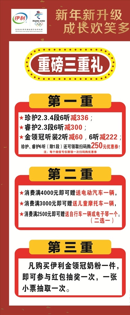 伊利金领冠 伊利 奶粉 金领冠 活动海报 三重礼