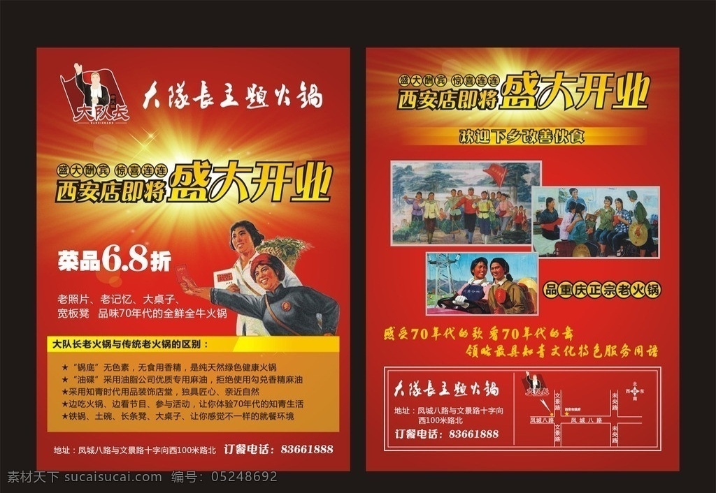 火锅店 dm单 宣传单 页 知青时代 知青油画 知青下乡 dm宣传单 矢量