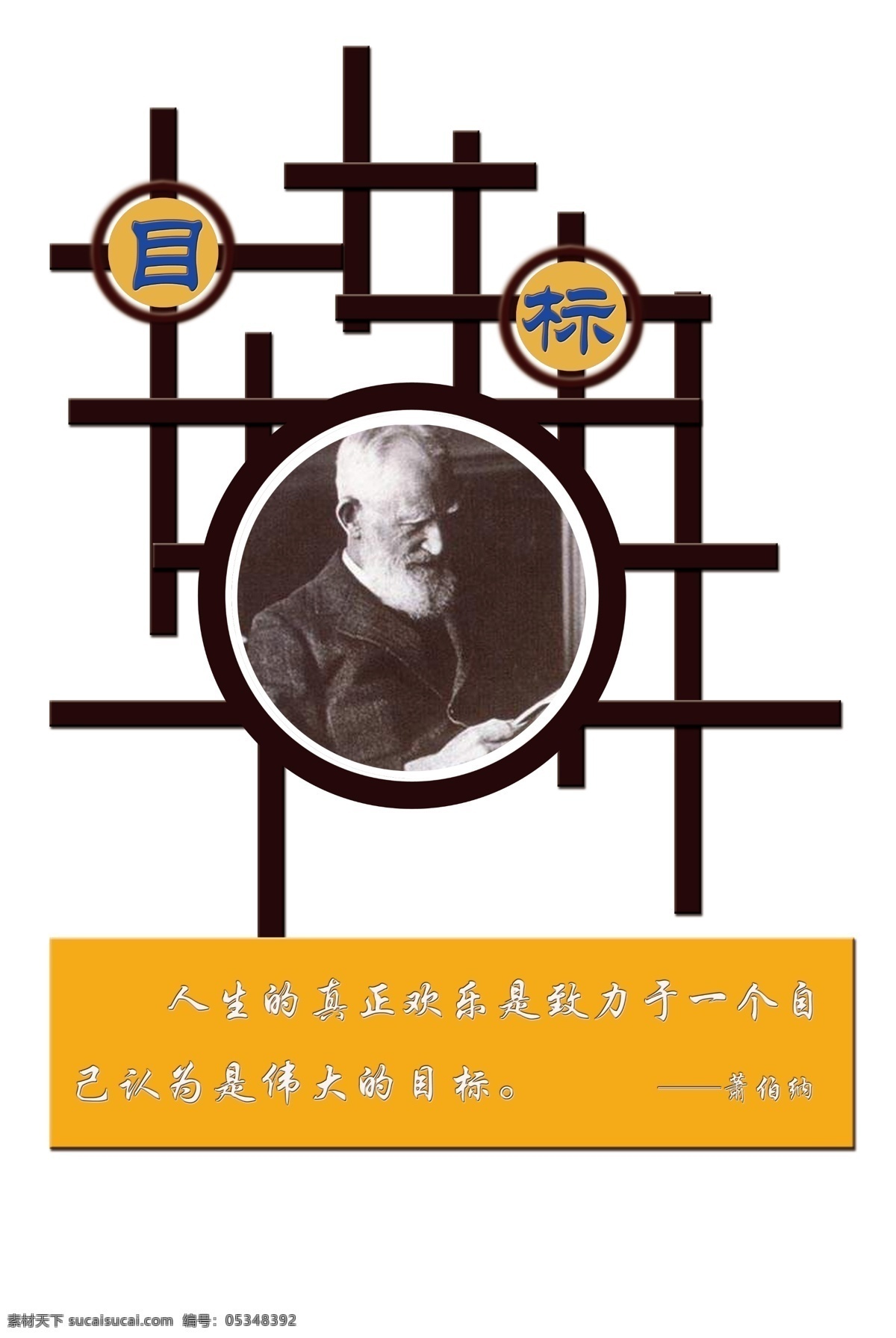 学校 浮雕 文化 墙 分层 模板 目标 校园文化 名人名言 白色