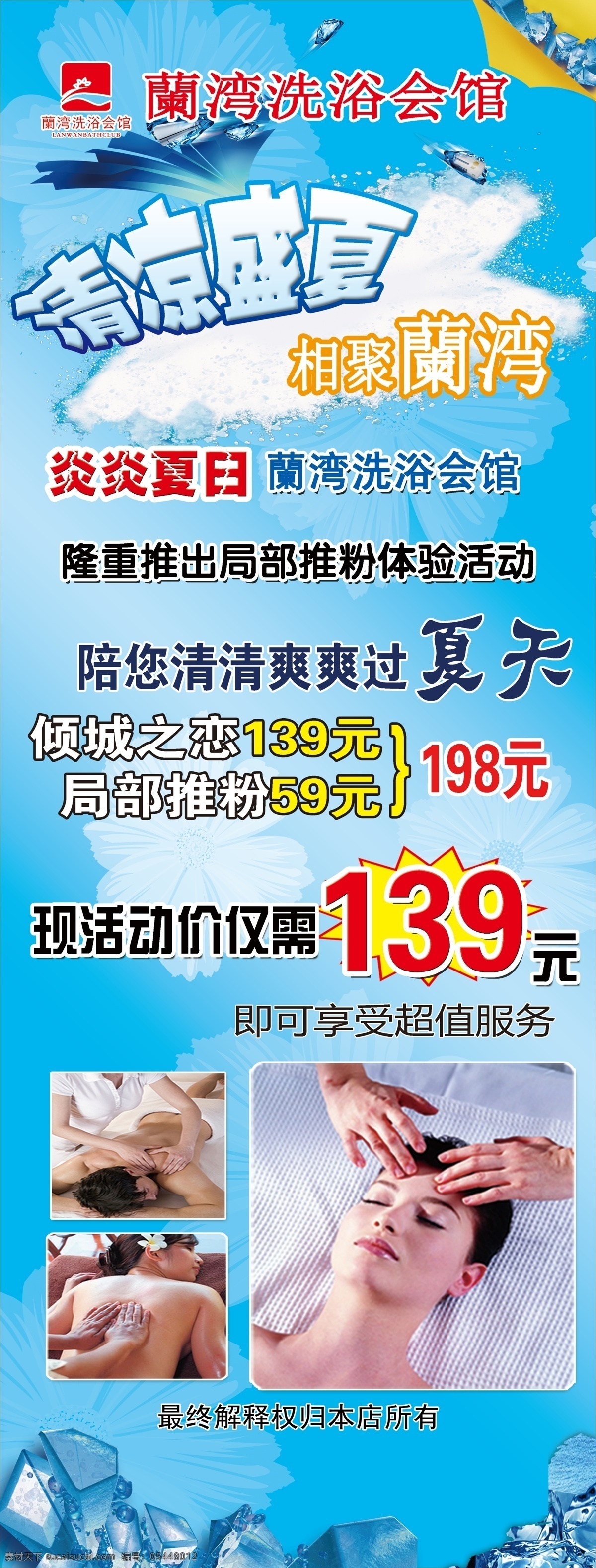 清凉 盛夏 洗浴 展架 洗浴展架 海报 模板 洗浴中心 x展架 洗浴中心海报 洗浴海报背景 水牌 矢量文件 蓝色 促销 dm单页 清凉盛夏 冰爽购物 购物 夏天 冰爽盛夏 低价 劲享 夏海报设计 展板模板 源文件 分层文件 文字可编辑