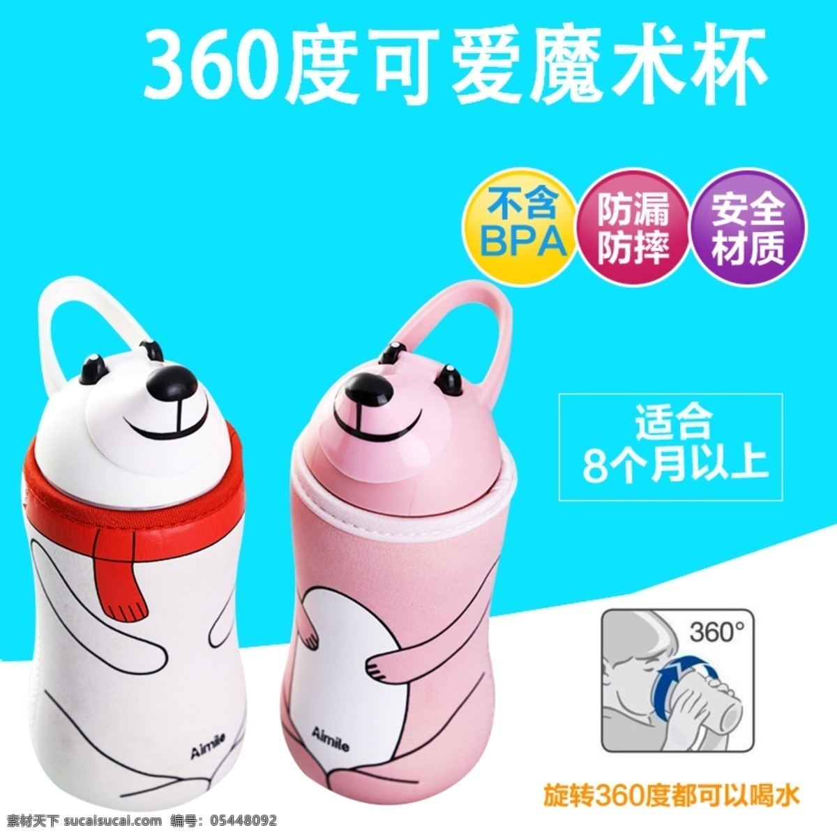 儿童 水杯 淘宝 主 图 可爱 保温 杯子 卡通 魔术杯 主图 电商主图 淘宝主图 天猫主图 淘宝直通车 电商 天猫