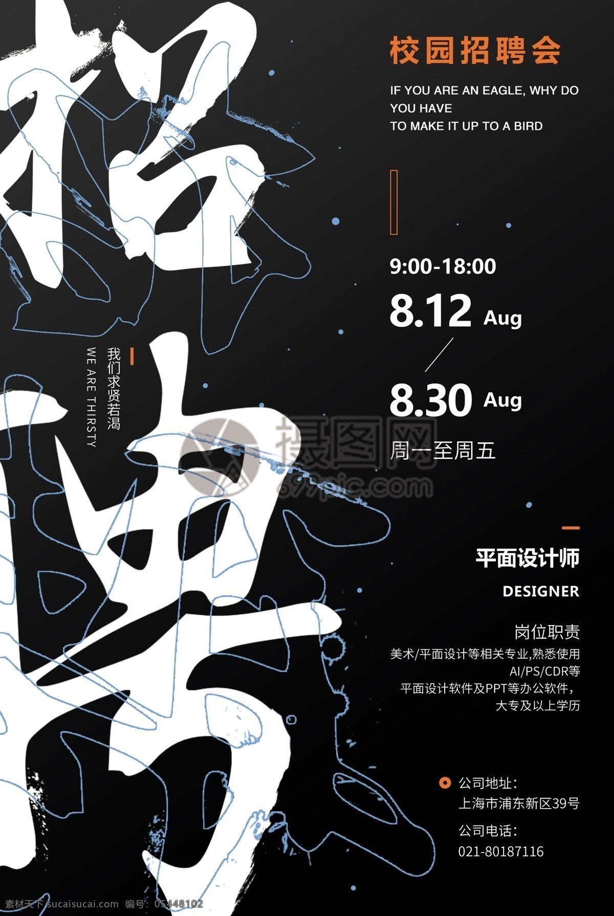 黑色 大气 招聘 海报 排版 创意 字体设计 商务 诚聘 诚聘精英 人才招聘 公司招聘 高薪诚聘 招聘海报 字体海报 字体排版