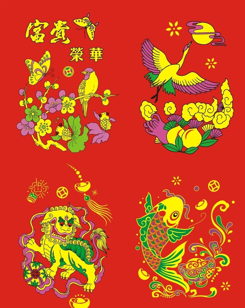 吉祥花纹 灯笼 鱼 年年有鱼 蝴蝶 鸟 狮子 喜庆 春节 节日素材 矢量