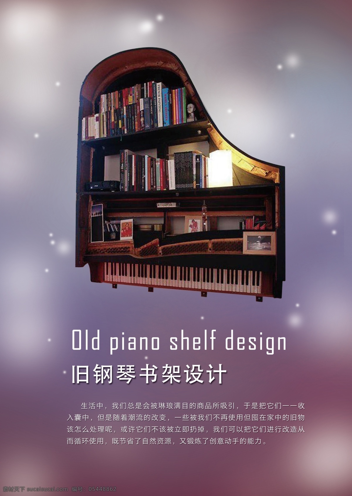 旧 钢琴 书架 紫色 点点 浪漫 梦幻 书本 创意 黑色