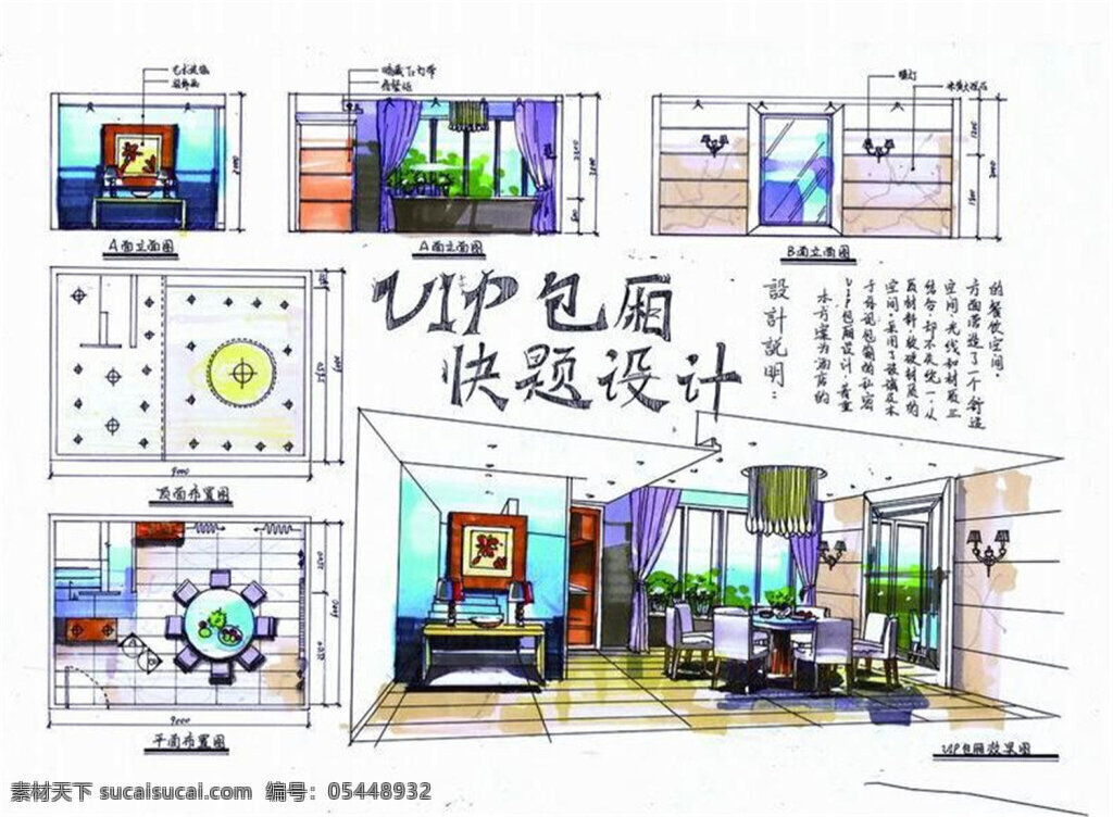 餐厅 包厢 效果图 室内设计 工装效果图 工装平面图 施工图 工装 装修 家装 装修设计 包箱