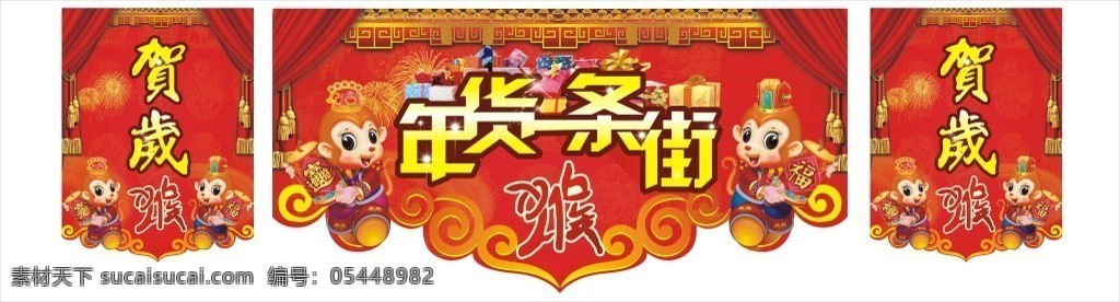 2016年 年货一条街 办年货 贺岁 申猴 礼物包 年货海报 年货门楼 年货吊旗 年货布置 矢量 文件 白色