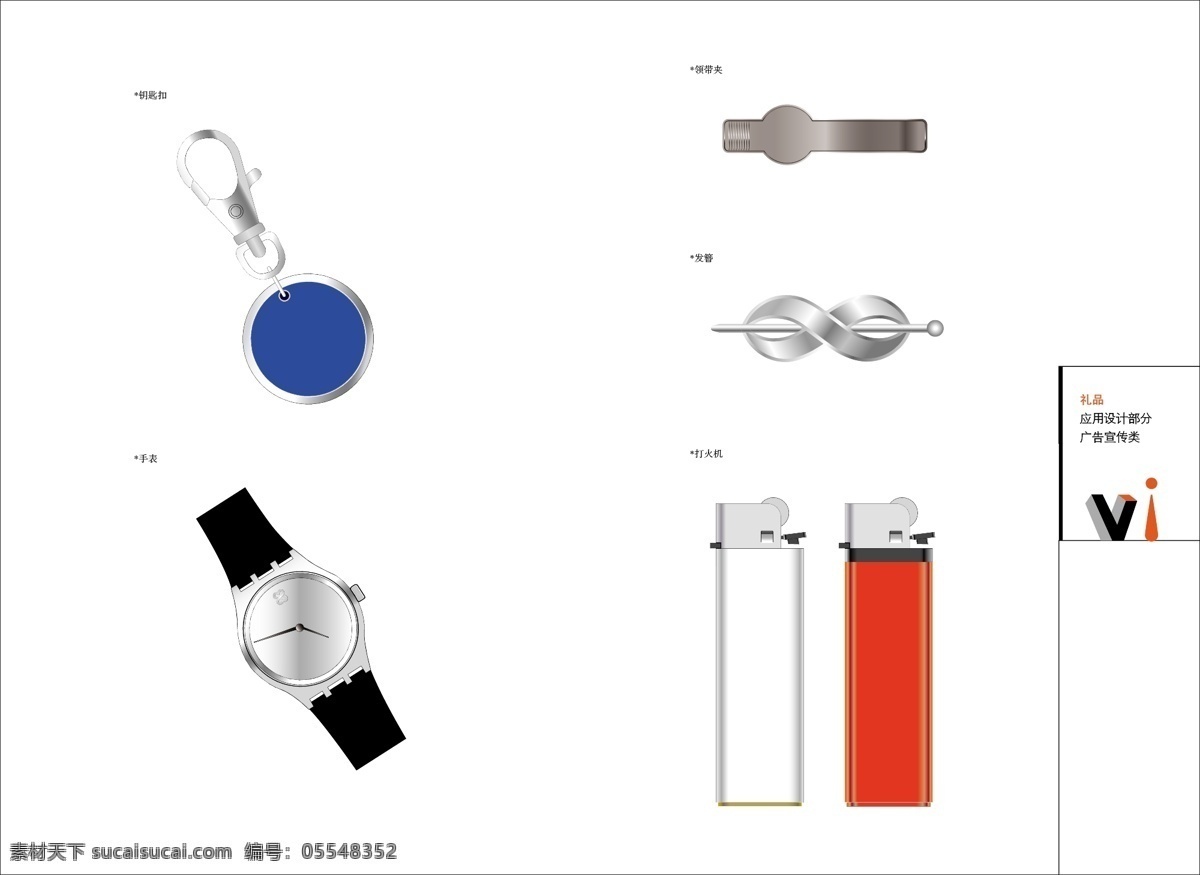礼品 vi 广告宣传 类 格式 ai格式 设计素材 vi素材 形象识别 平面设计 白色