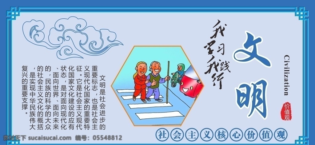 社会 核心 主义 价值观 文明 篇 社会主义核心 核心价值观 核心价值观图 社会价值观 社会主义 价值观展板