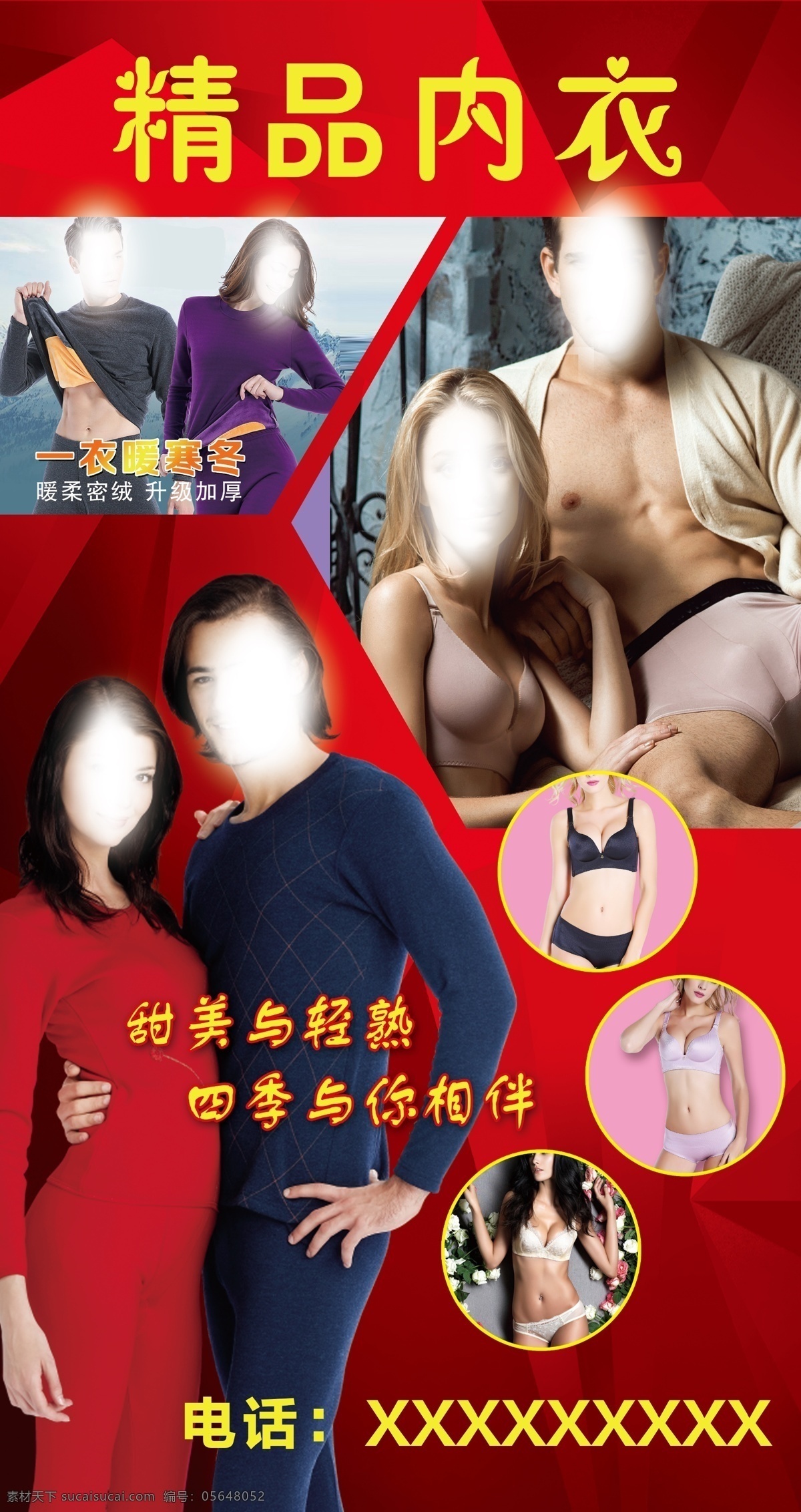 精品内衣广告 健康内衣专家 内衣图片 内衣店宣传 内衣店挂画 内衣店广告
