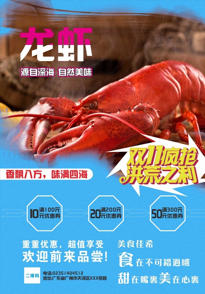 龙虾海报 双十一海报 海鲜海报 龙虾 澳洲大龙虾 大龙虾 酒店海报 酒楼海报 海鲜 吃海鲜 海鲜宣传单