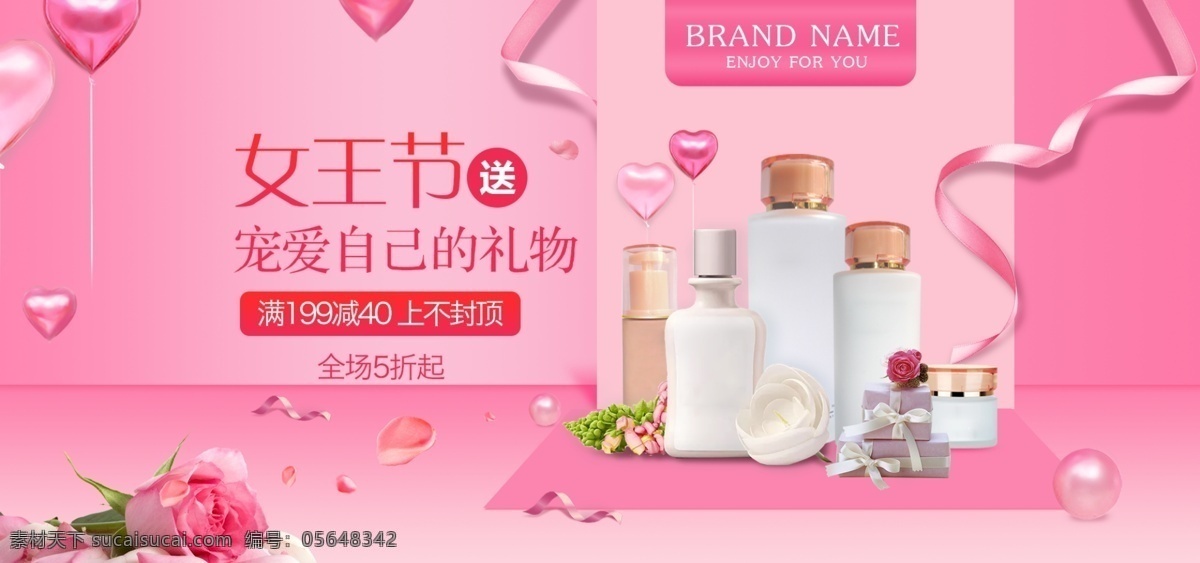 女王 节 护肤品 电商 海报 唯美 化妆品 气球 丝带 玫瑰花 浪漫 女王节 粉色