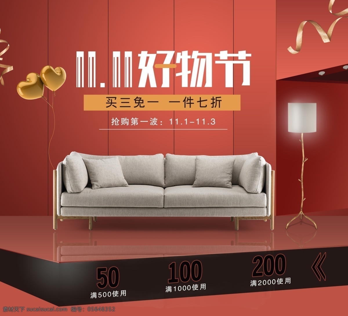 十一月 十 一好 物 节 banner 双十一 家具 沙发 天猫 买三免一 灯具 淘宝