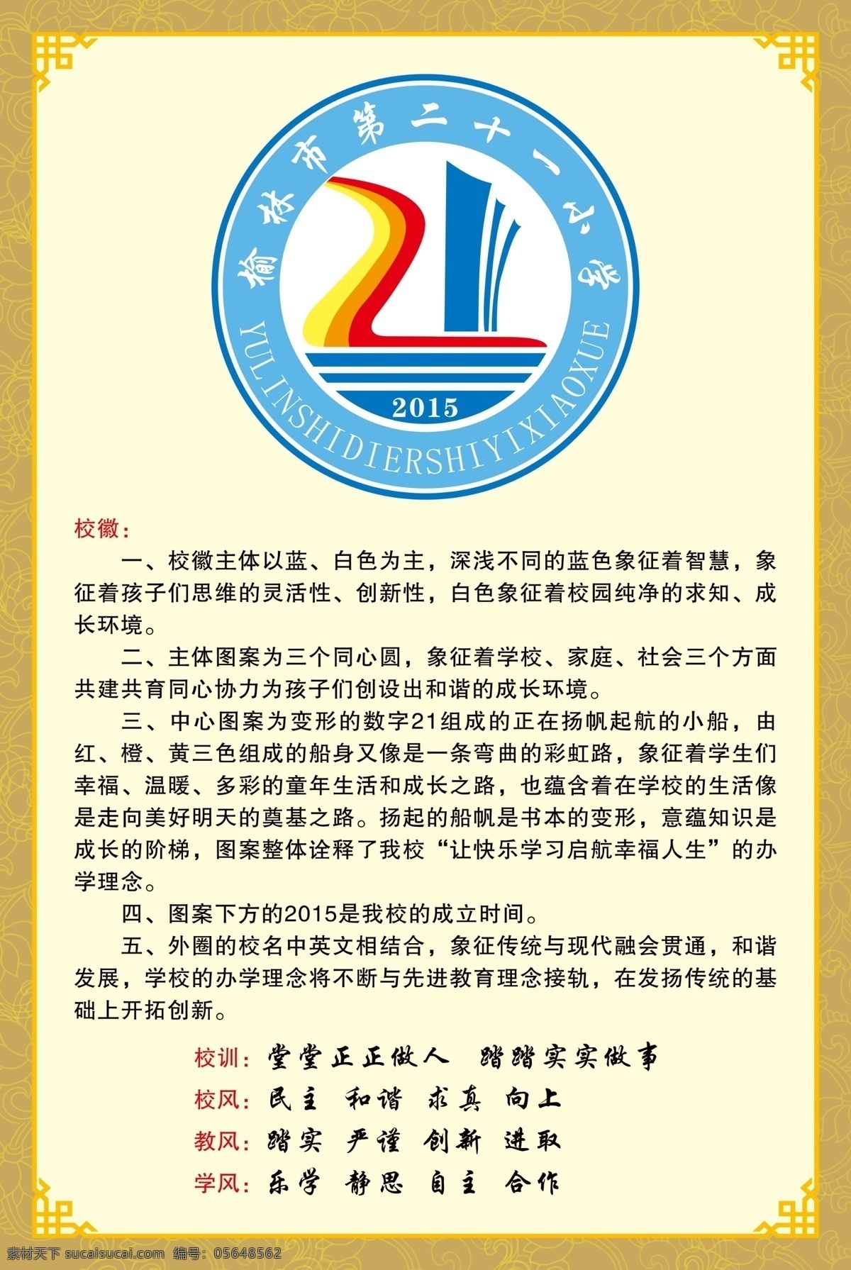 校徽 logo 校园logo 活动徽章 原创徽章 logo设计 分层