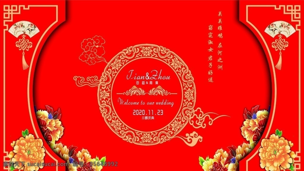 中式 婚礼 背景图片 中式婚庆背景 中式背景 中式婚礼背景 婚礼背景 红色婚礼背景