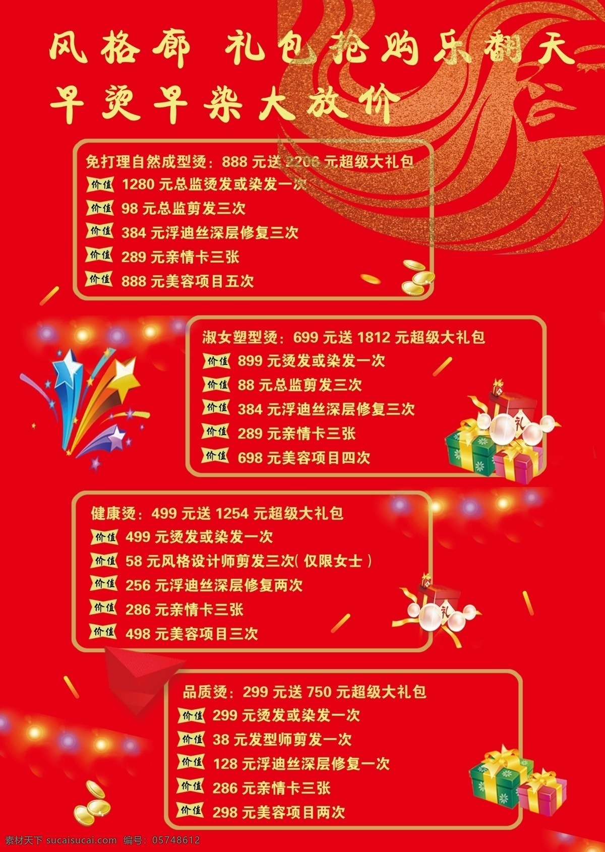 风格廊 发廊 美发活动 礼包抢购 发廊活动 年终钜惠 分层