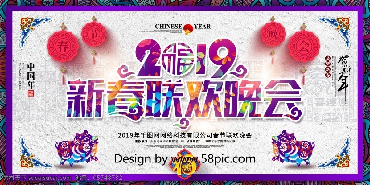 创意 传统 印花 剪纸 风 新春 联欢 晚会 春 晚 展板 2019 春节晚会 猪年晚会 新年文艺汇演 红色喜庆 春节联欢晚会 联欢晚会 猪年联欢晚会 联欢晚会背景 企业春节晚会 社区联欢晚会 春晚