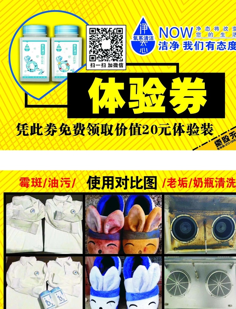 净态名片 体验卡 净态 名片 黄色 去污 污渍 洗涤剂 名片卡片