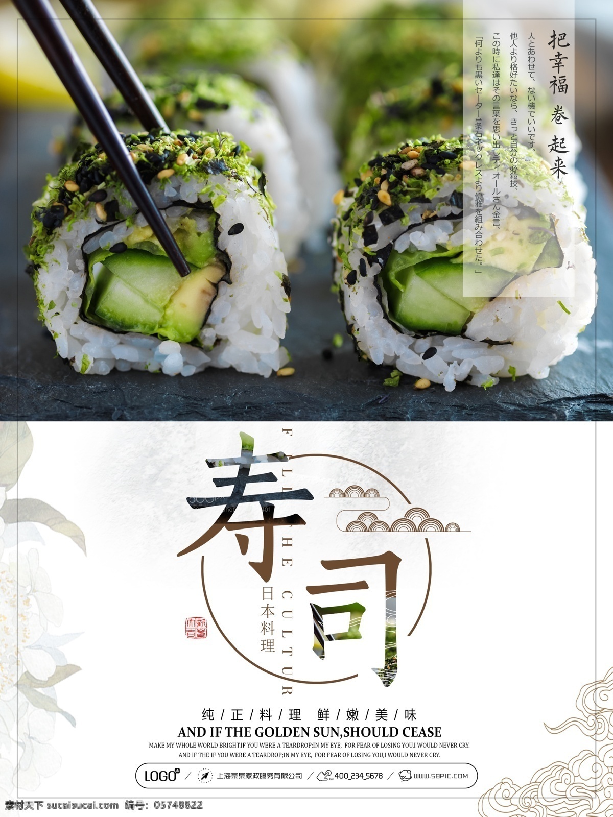 日料 日式 寿司 甜点 三文鱼 鱼子 饭团 蛤蜊 和风 清酒 海鲜 海鲜粥 日本 热酒 蒸酒 章鱼小丸子 小丸子 鸡饭 和食 鱼子酱 海苔 日本料理 料理 鲜鱼 芥末 鲜虾 大虾 樱花 龙须面 拉面 海报 促销 店招 菜单 灯箱 广告牌 分层