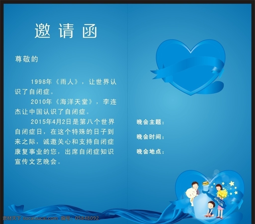 邀请函 蓝色邀请函 蓝色行动 自闭症儿童 蓝色爱心 关爱自闭症 蓝色丝带 对折邀请函