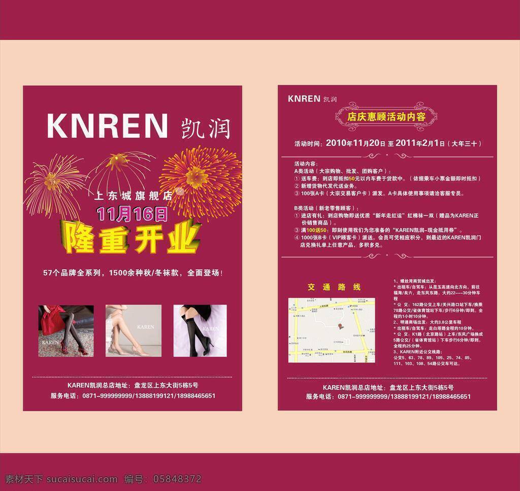 袜业 单 页 黑色 经典 奢华 丝袜 袜子 袜业单页 矢量 psd源文件