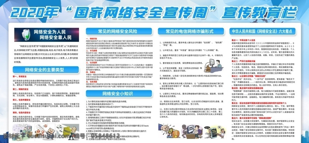网络安全 宣传周 2020年 国家网络安全 网络安全法 打击 网络违法 网络犯罪 网络 互联网安全 网络信息安全 安全用网 网络安全广告 电信诈骗 网络安全周 网络安全宣传 2020 网络安全展板 网络安全会议 舞台背景 活动背景 会议背景 网络安全背景 网络安全知识 展板模板