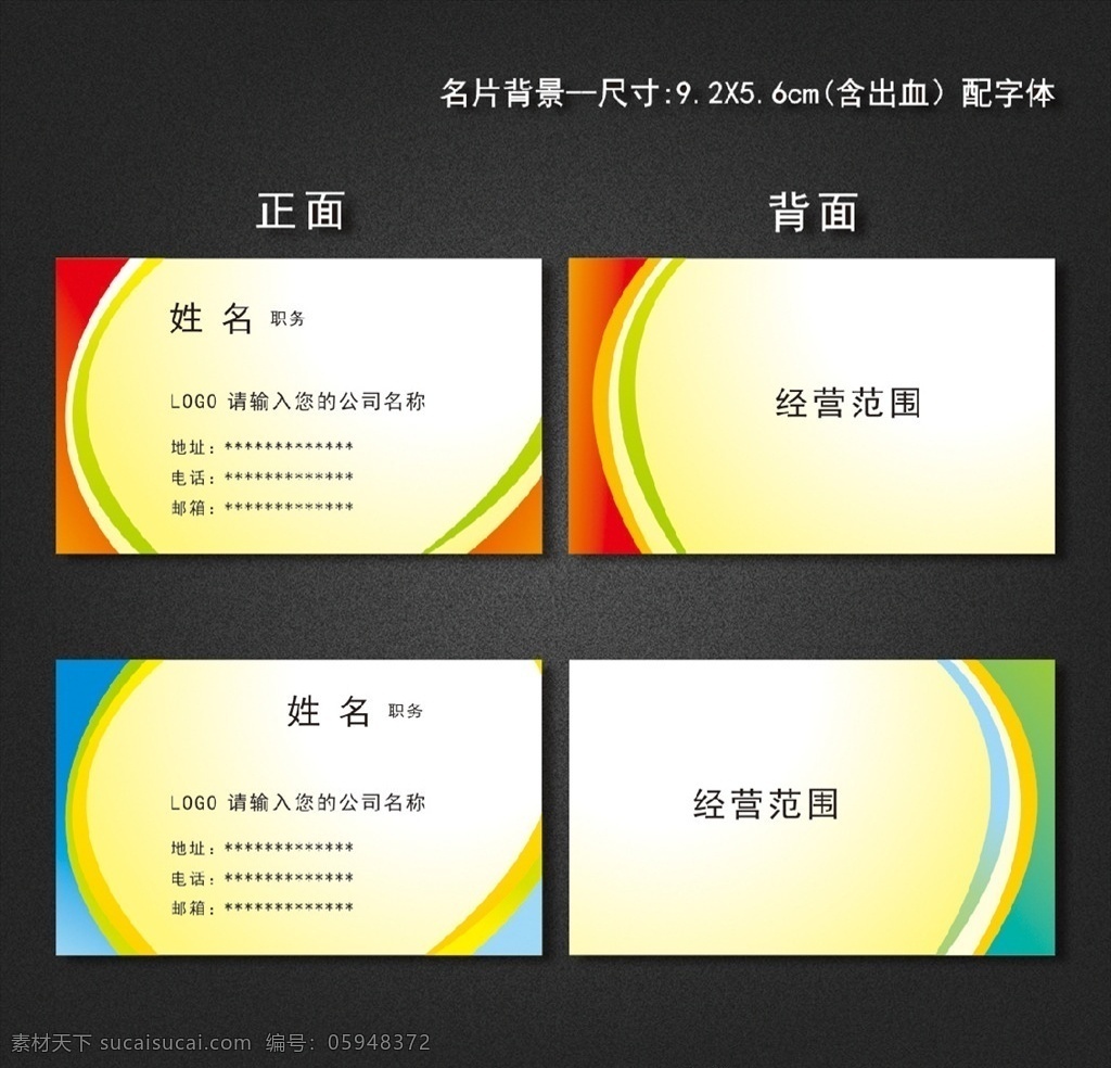 名片背景 卡片背景 名片设计 名片模板 名片卡片 简洁名片 企业名片 个人名片 公司名片 业务名片 名片素材