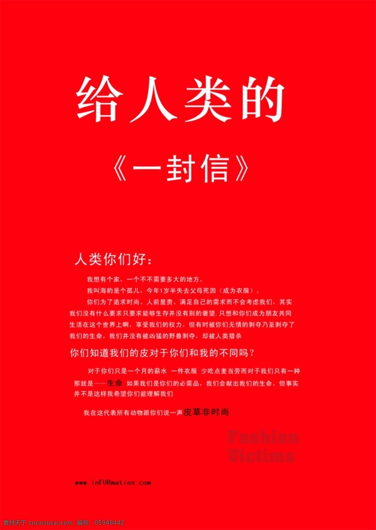 人类 封信 保护动物 反皮草 卡通 动漫 可爱