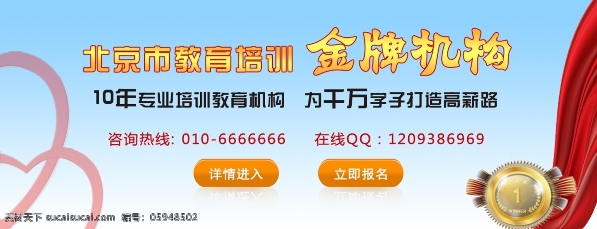 按钮 绸带 点击进入 红丝带 教育 banner 教育培训 金牌 模板下载 培训 学校 培训学校 培训机构 金色 金色字体 蓝色 中文模板 网页模板 源文件 网页素材