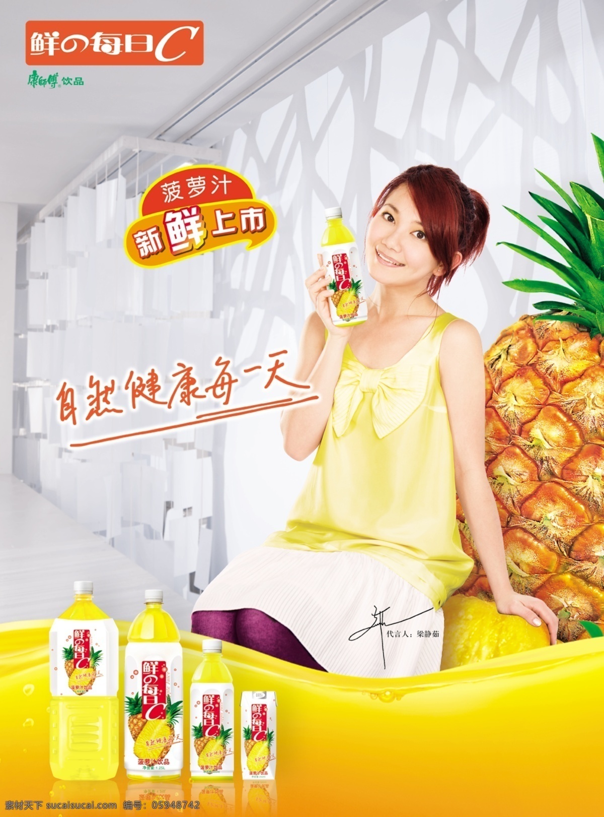分层 菠萝 黄色背景 美女 美女素材下载 室外背景 饮料瓶 源文件 美女模板下载 每日c 海报 psd源文件 餐饮素材