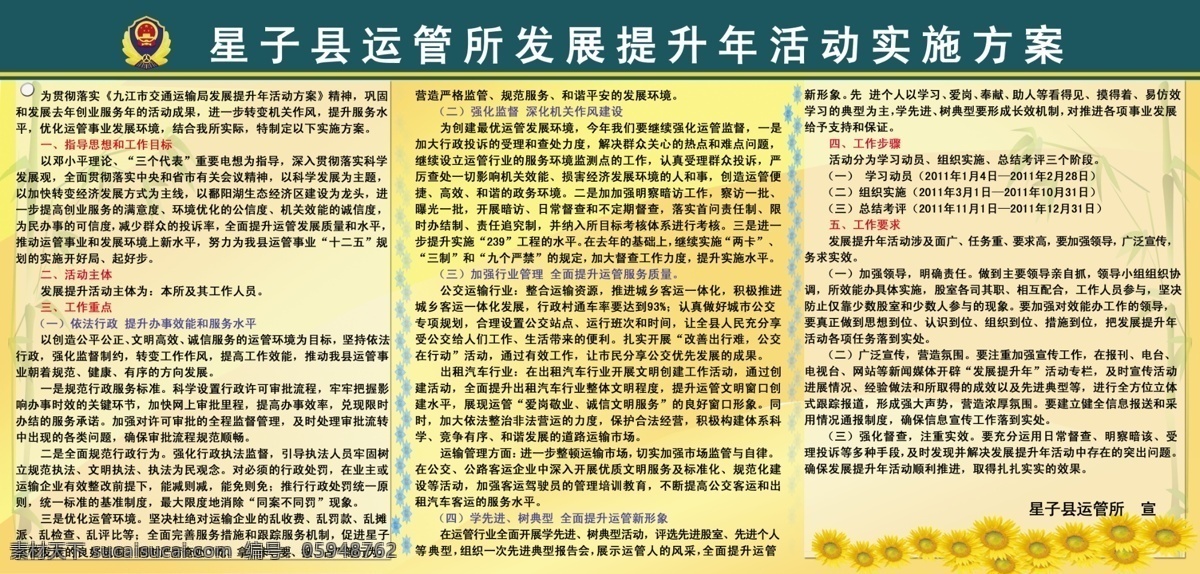 分层 广告设计模板 广告素材 国微 花边 黄色背景 渐变素材 展板 菊花 展板模板 源文件 其他展板设计